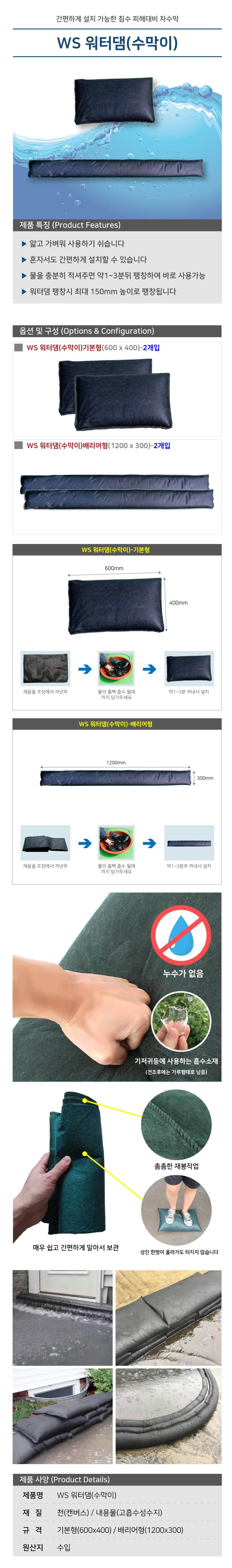 WS 워터댐(수막이) (2개입) 배리어형 / 1200*300