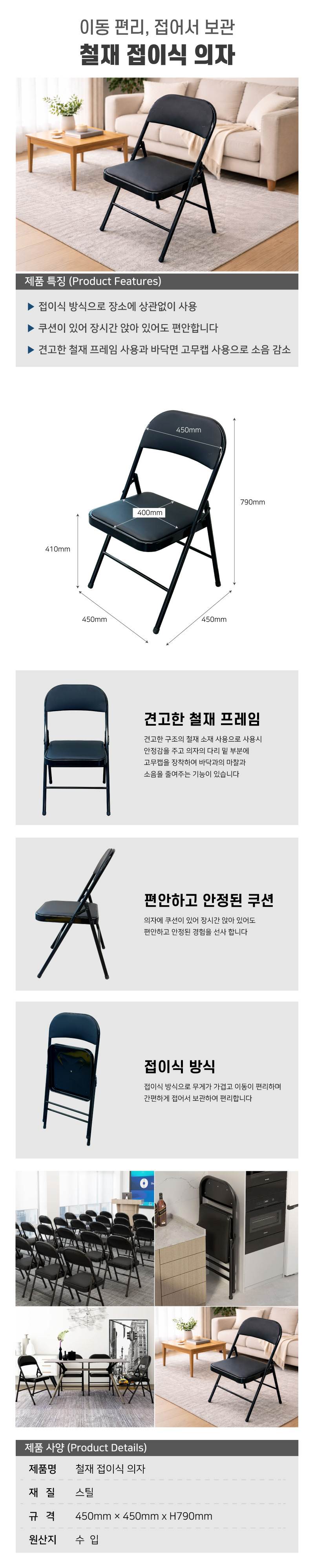 철재 접이식 의자 화이트