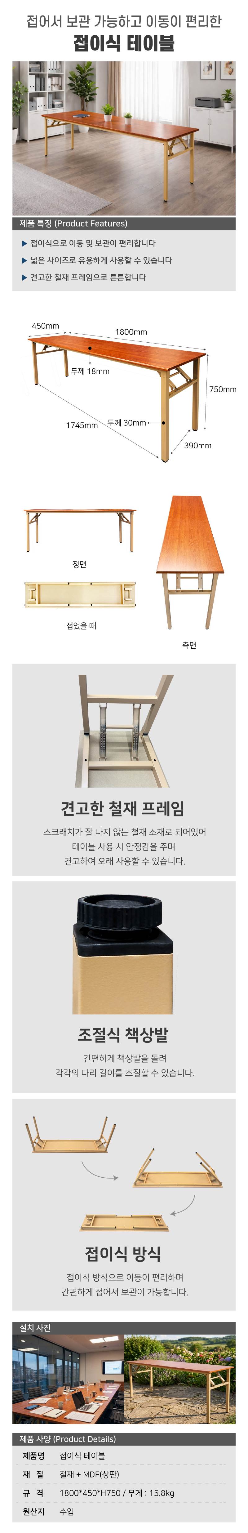 접이식 테이블 450*W1800*H750