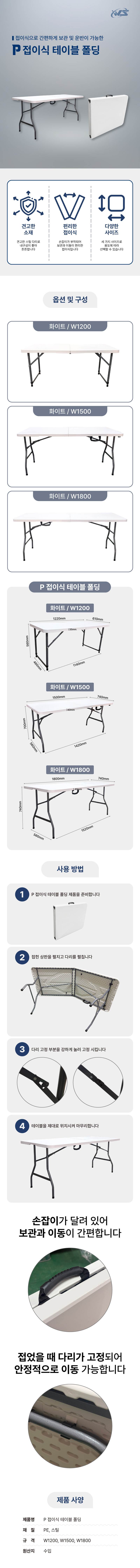 P 접이식 테이블 폴딩(직사각) 화이트 / W1200