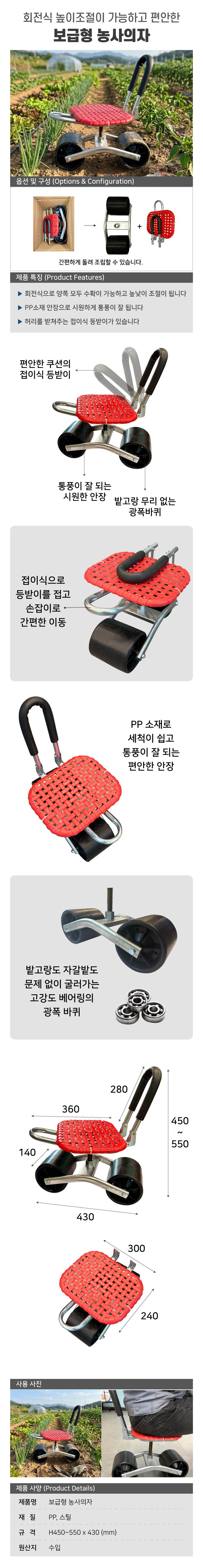 보급형 농사의자 레드