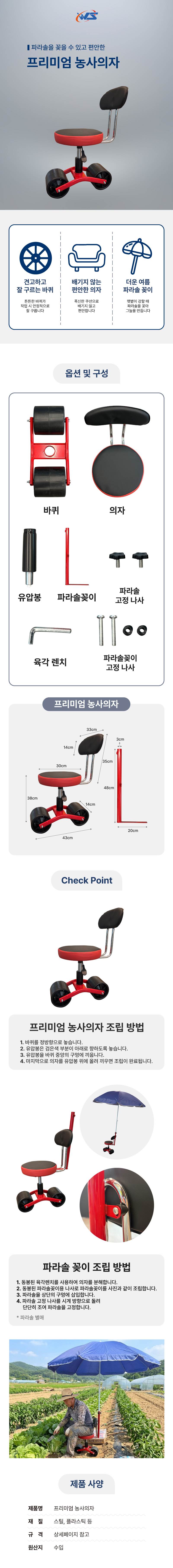 프리미엄 농사의자 레드