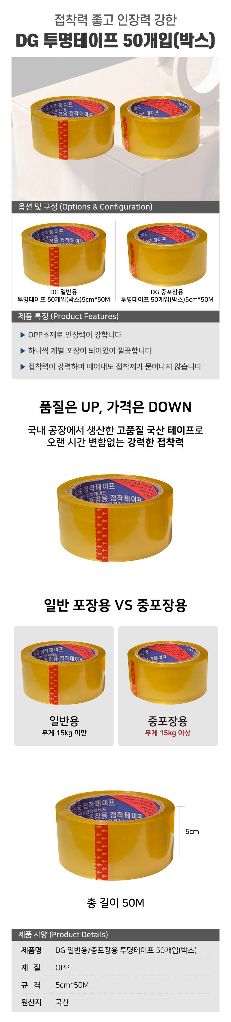 DG 일반용 투명테이프 50개입(박스) 5cm*50M