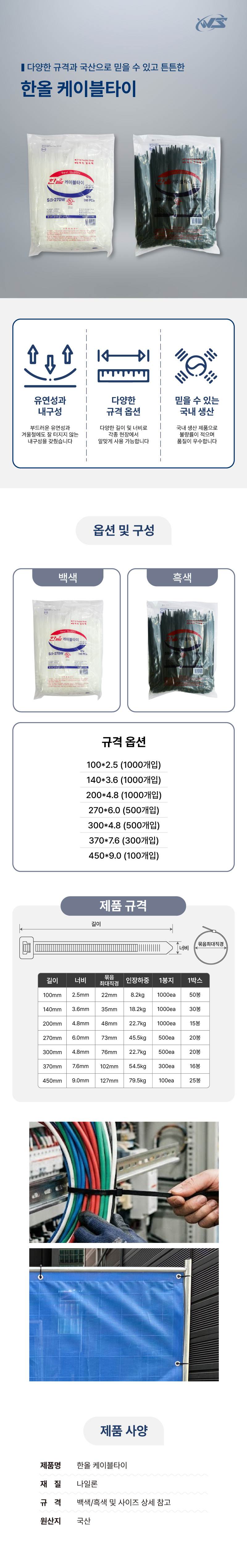 한올 케이블타이(백색) 140*3.6 (1000개입)