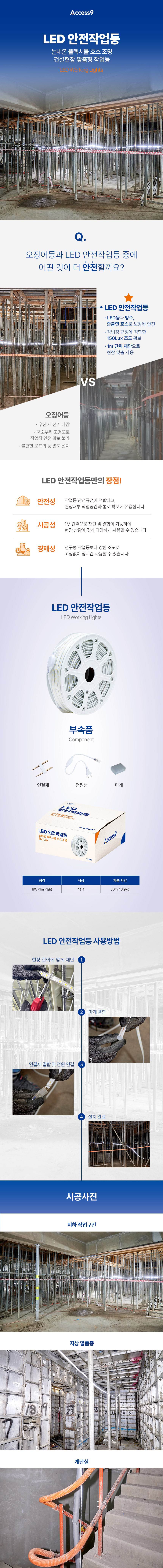 (A9) LED안전작업등 50M