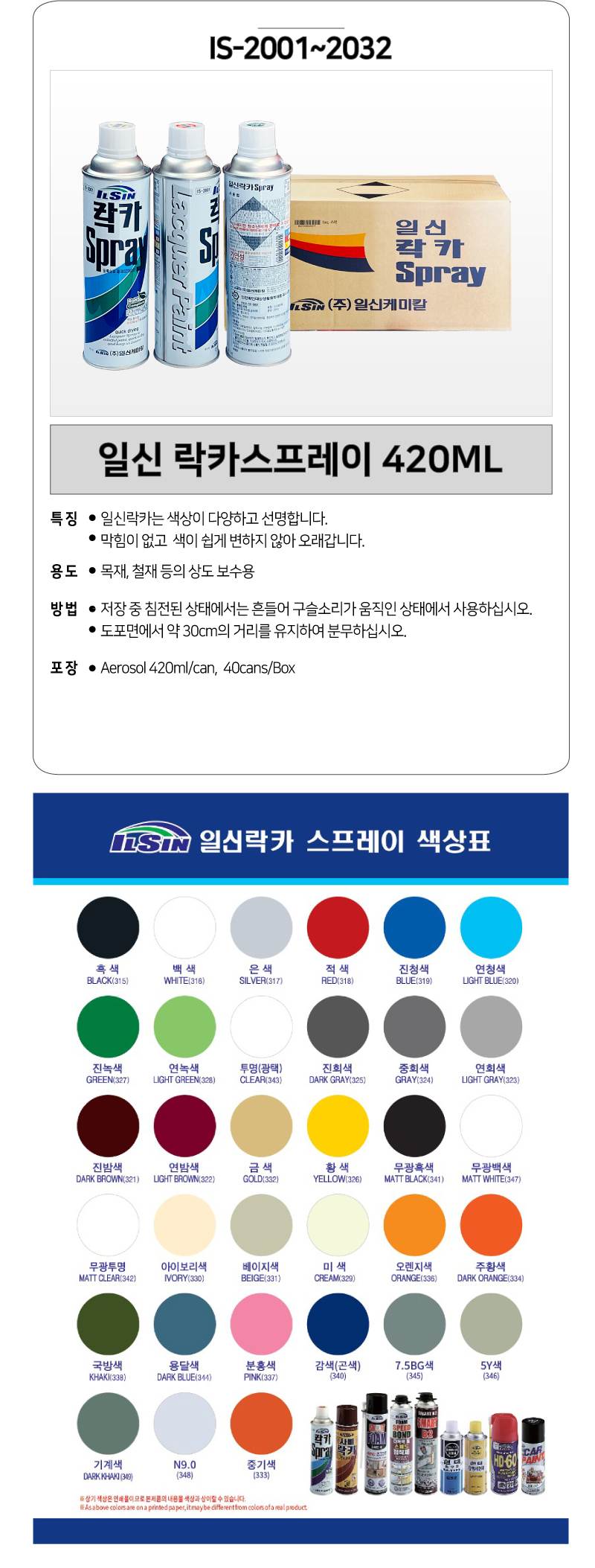 일신 락카스프레이 420ML 백색:316 / 박스(40개입)