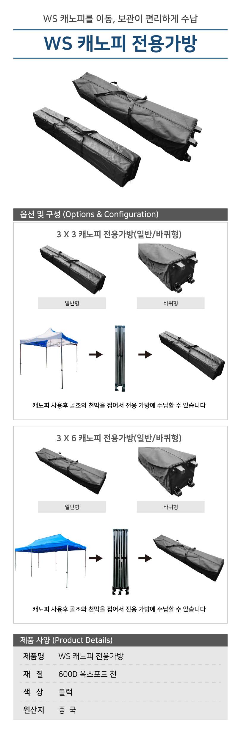 WS 캐노피 전용가방 3M×6M / 바퀴형