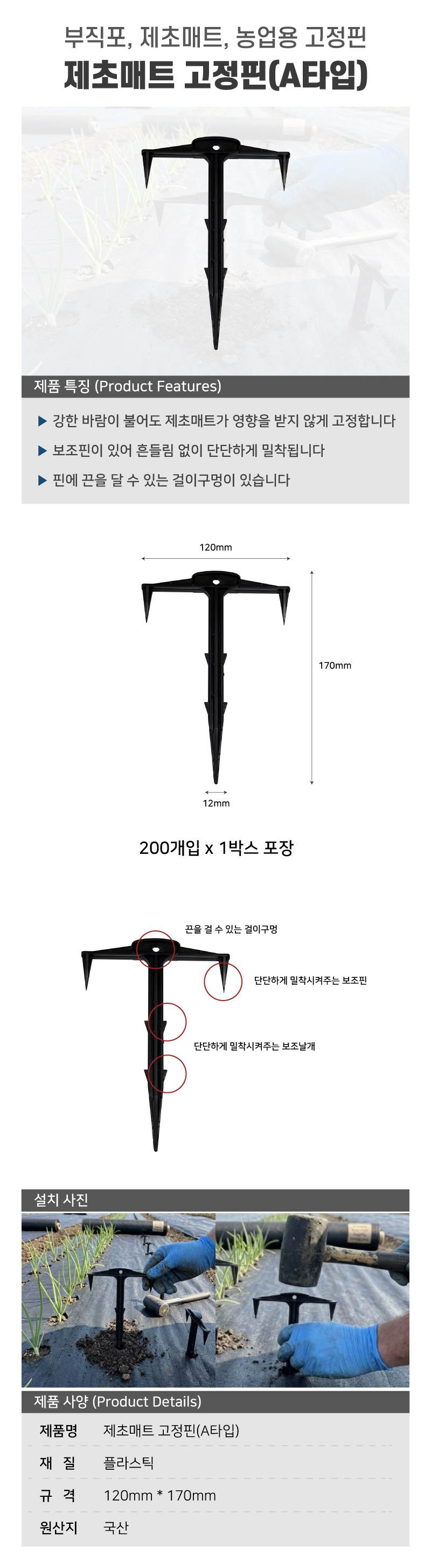 제초매트 고정핀(A타입) 120*170 / 200입(박스)