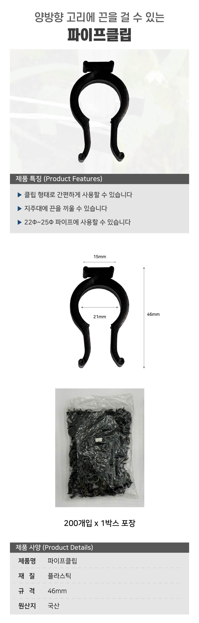 파이프클립(노루망) 22~25Φ / 200입(봉)