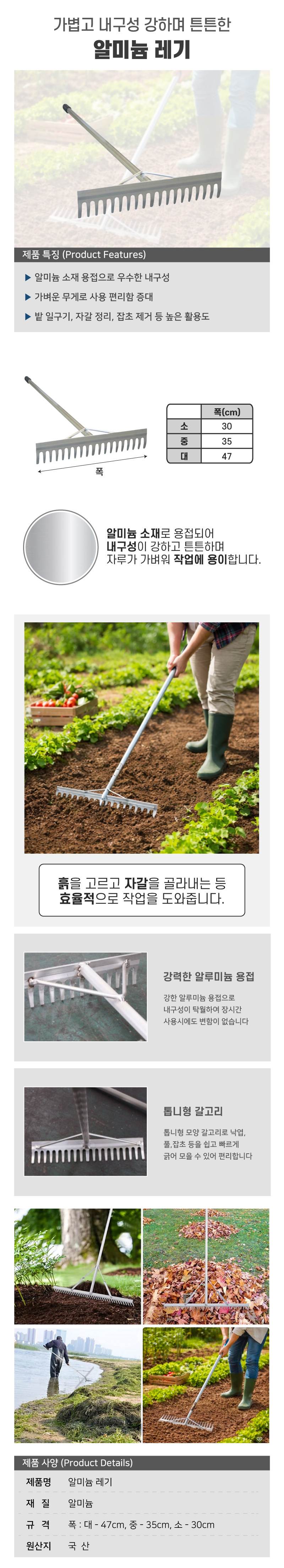 알미늄 레기(레이크) 대 / 47cm