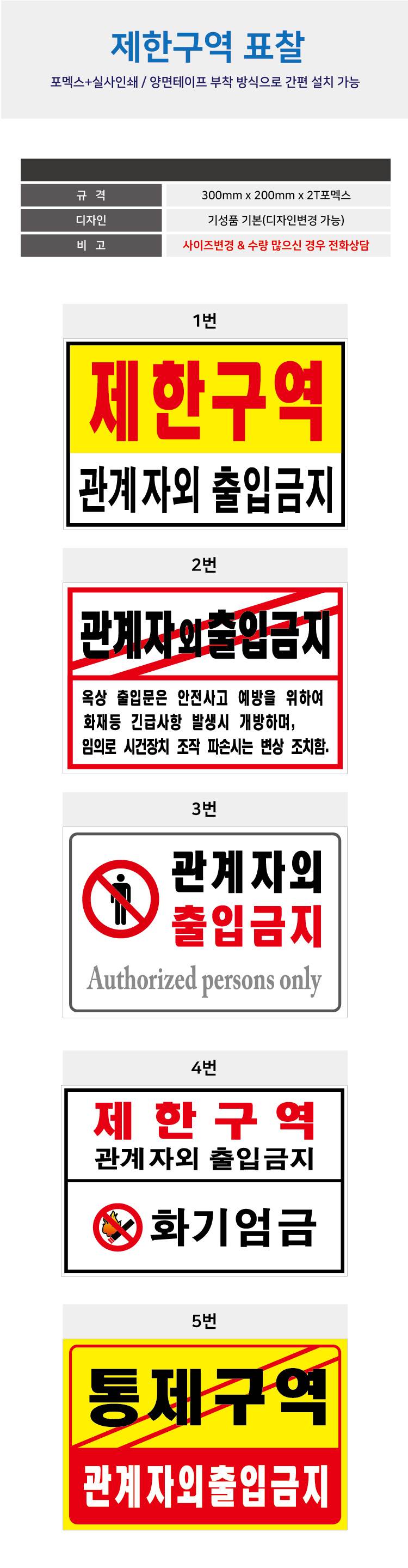 포멕스표찰(제한구역) 300*200*2T 주문제작