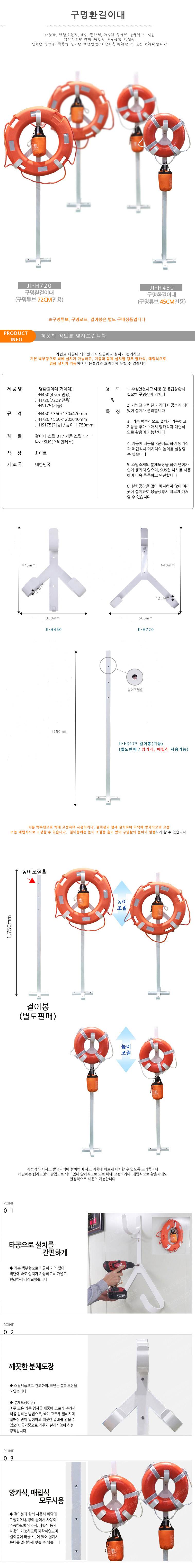 구명환걸이대 소 / JI-H450 기둥별도