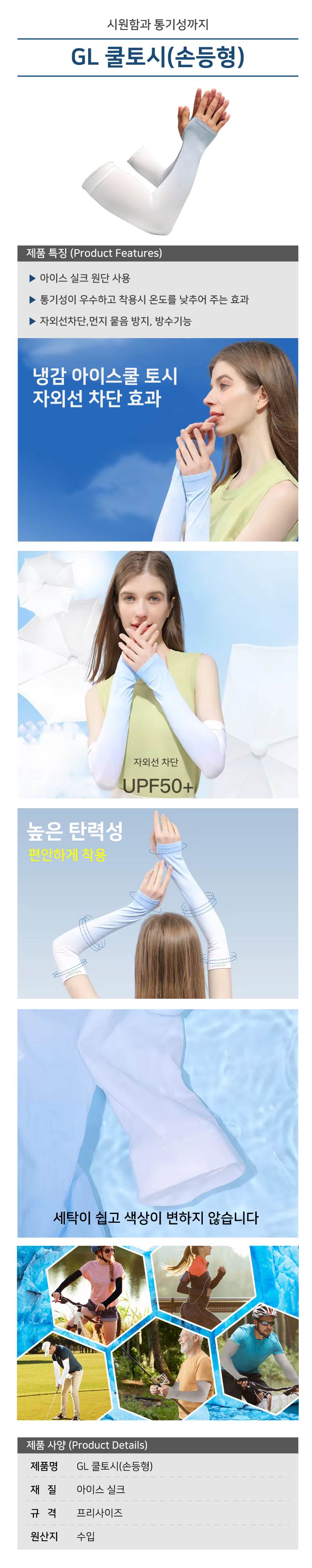 GL 쿨토시(손등형) 투톤 할인