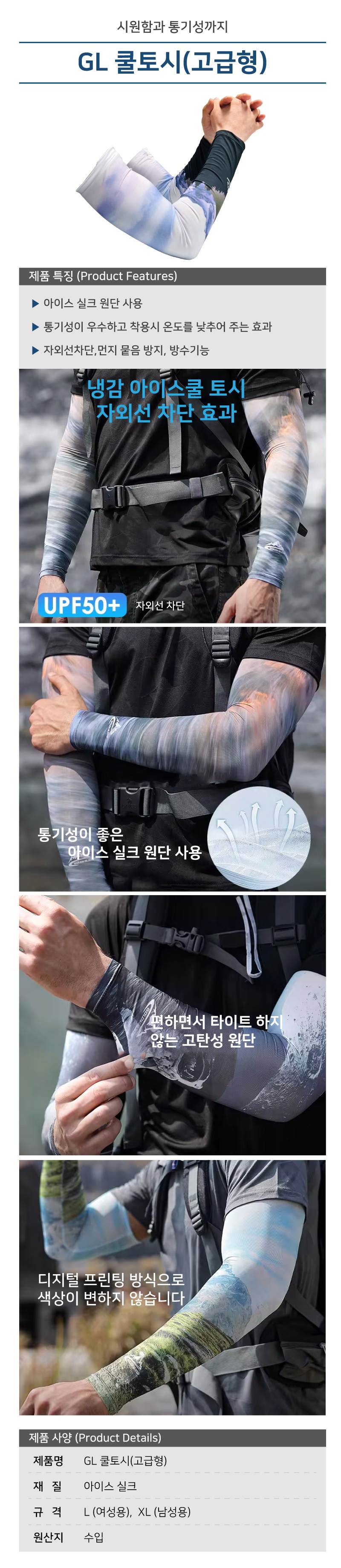 GL 쿨토시(고급형) L / 여성용 할인