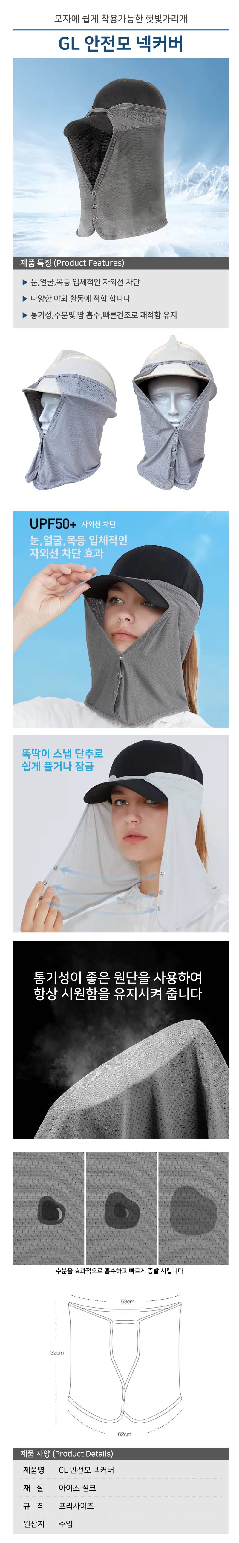 GL 안전모 넥커버 진회색