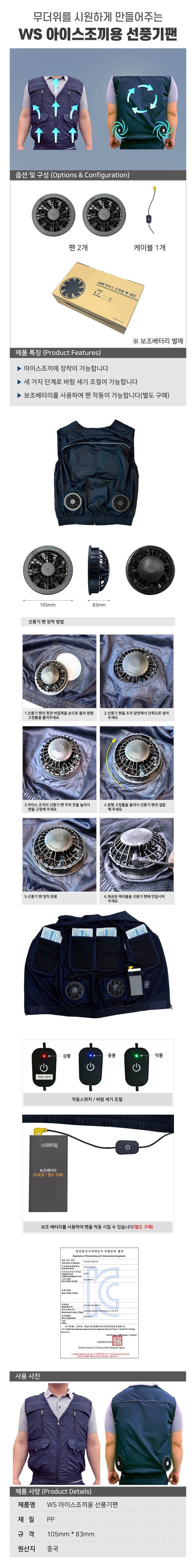 WS 아이스조끼용 선풍기팬 2개입