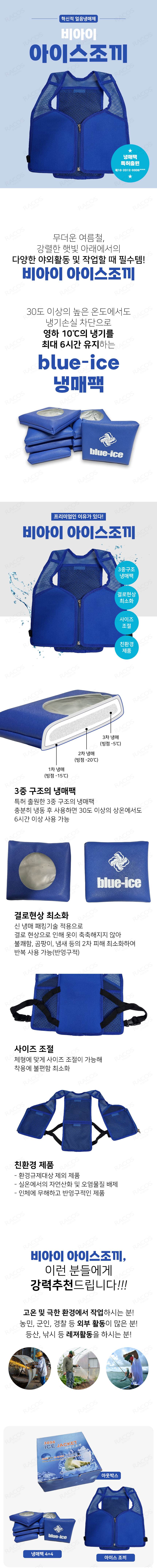 비아이 아이스조끼 / 친환경 프리사이즈