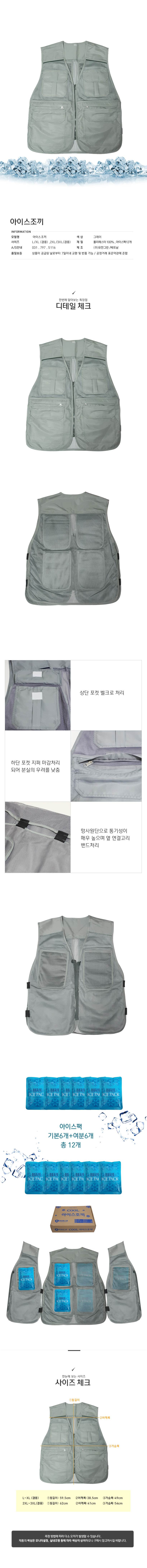 유한그린 아이스조끼 2XL~3XL (겸용) 일시품절