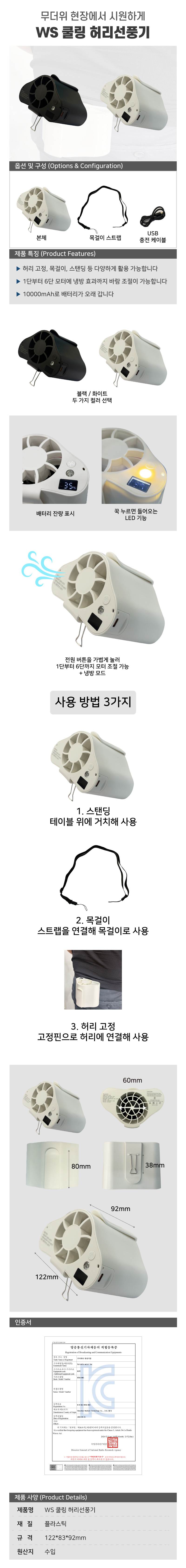 WS 쿨링 허리선풍기 화이트