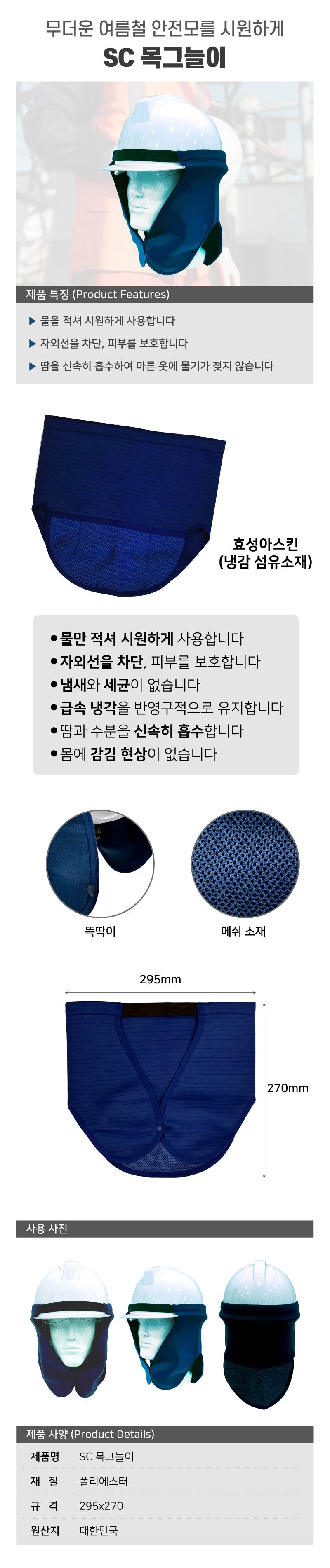 SC 안전모 목그늘이 블루