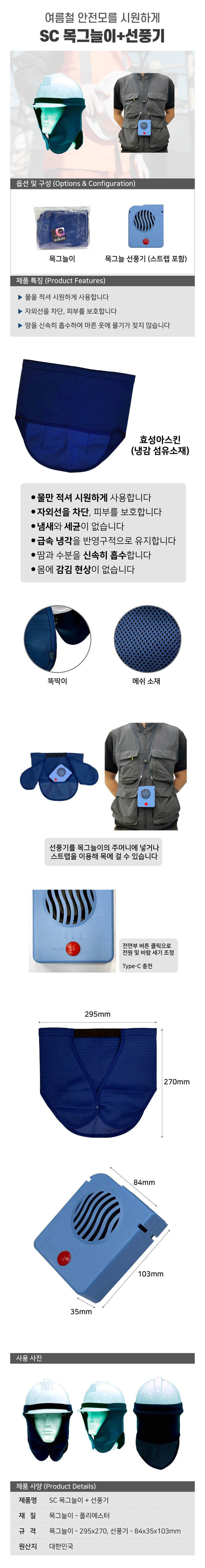 SC 목그늘이+선풍기 블루 세트
