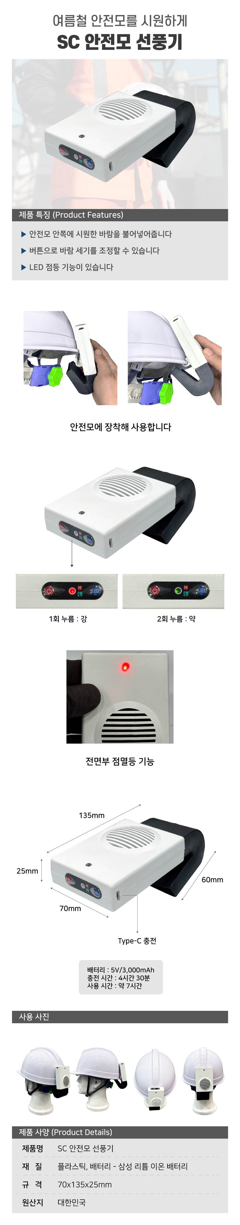 SC 안전모 선풍기 회색
