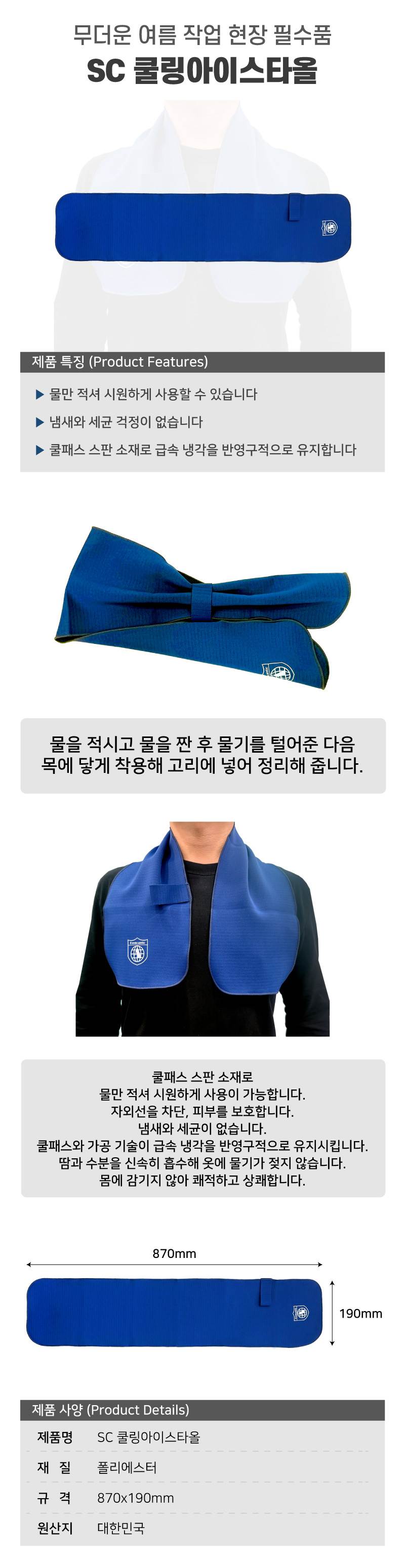 SC 쿨링아이스타올 블루