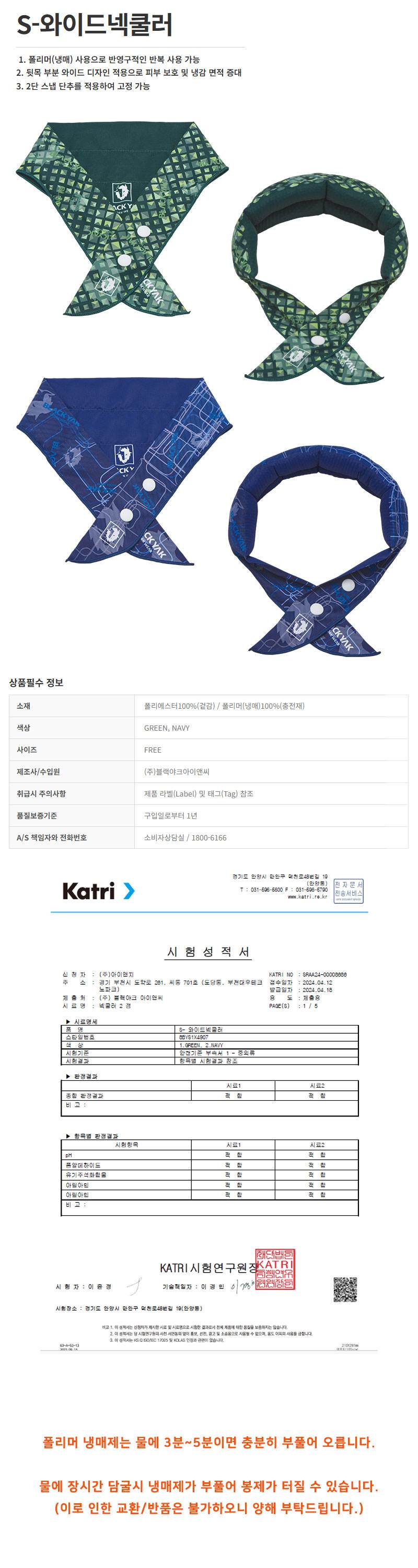 블랙야크 S-와이드넥쿨러 네이비