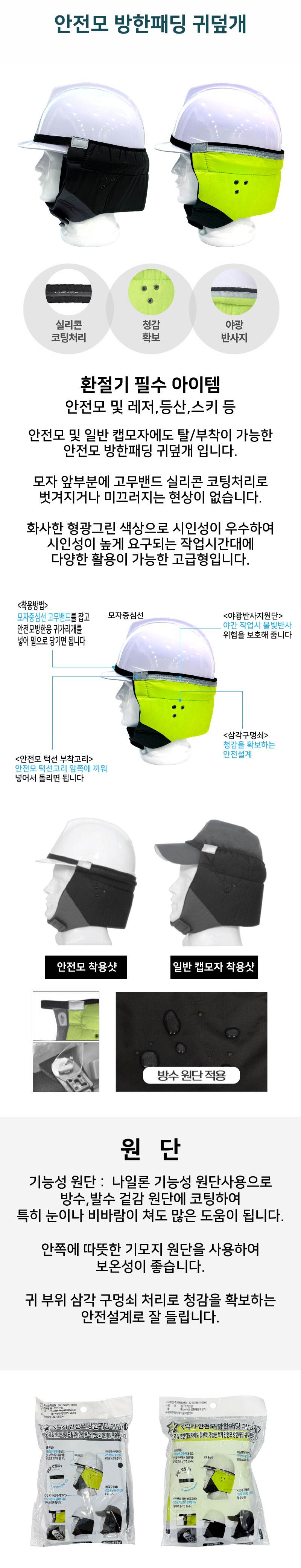 LK 안전모 방한패딩 귀덮개 블랙 (LK-007)