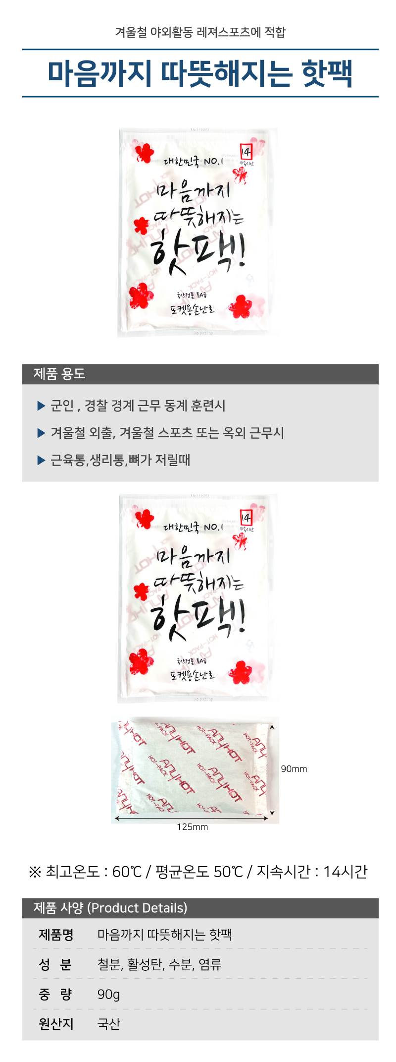 마음까지 따뜻해지는 핫팩 100g / 240개입 할인