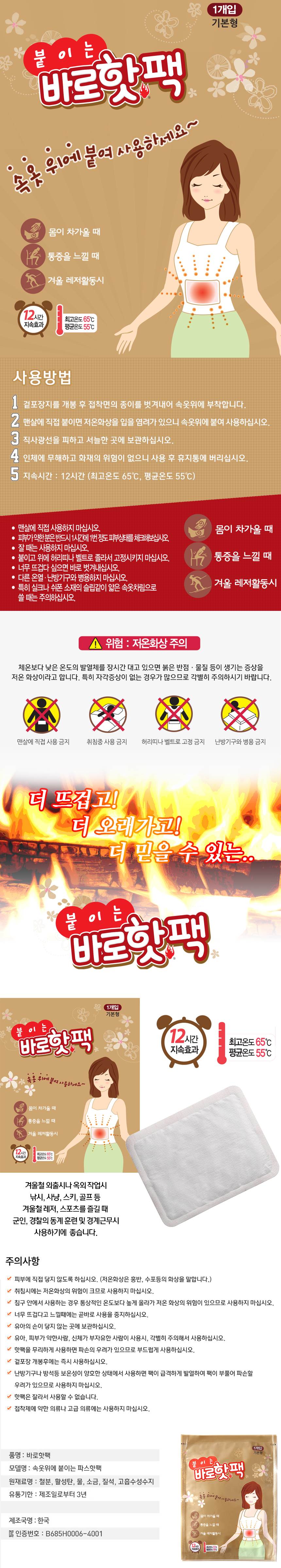 붙이는 바로핫팩(파스형) 50g / 320개입