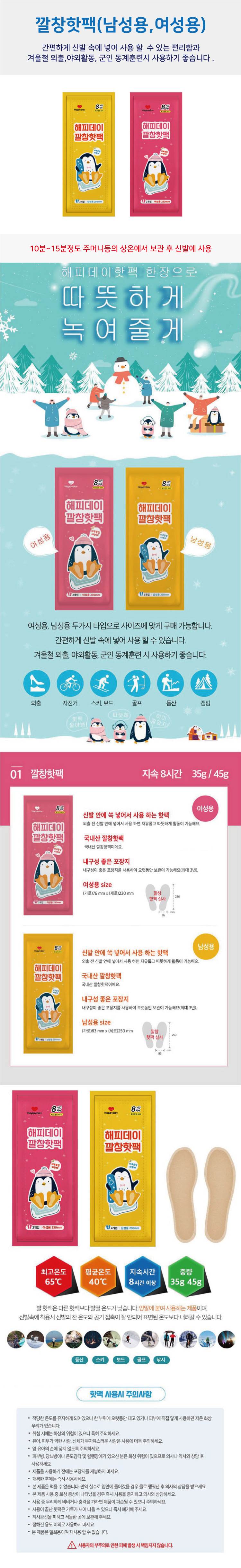 깔창핫팩 (남성용)45g*2ea / 10개입