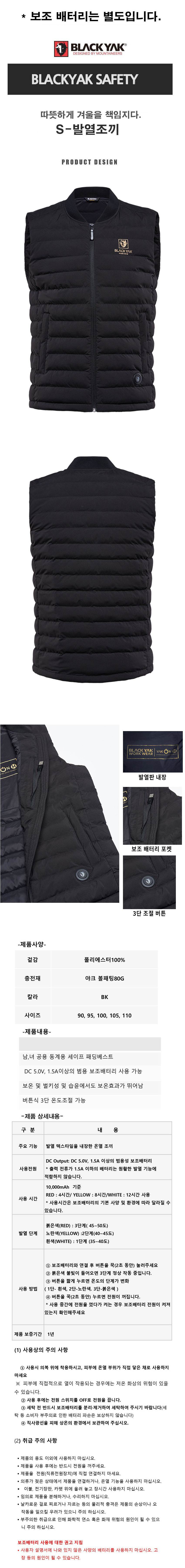블랙야크 S-발열조끼 95(M)