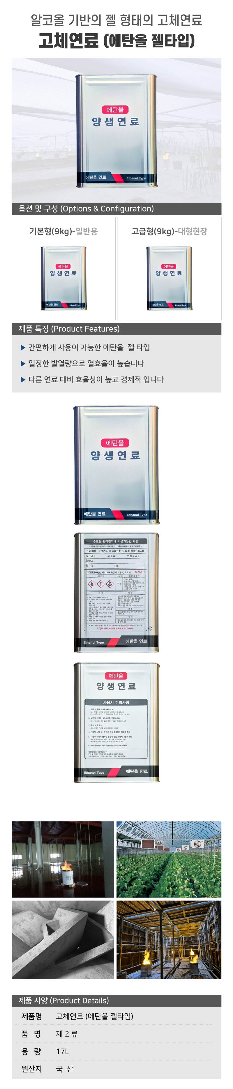 고체연료 (에탄올 젤타입) / 1파렛(60개) 에코히트젤 / 고급형(9kg) 대형현장