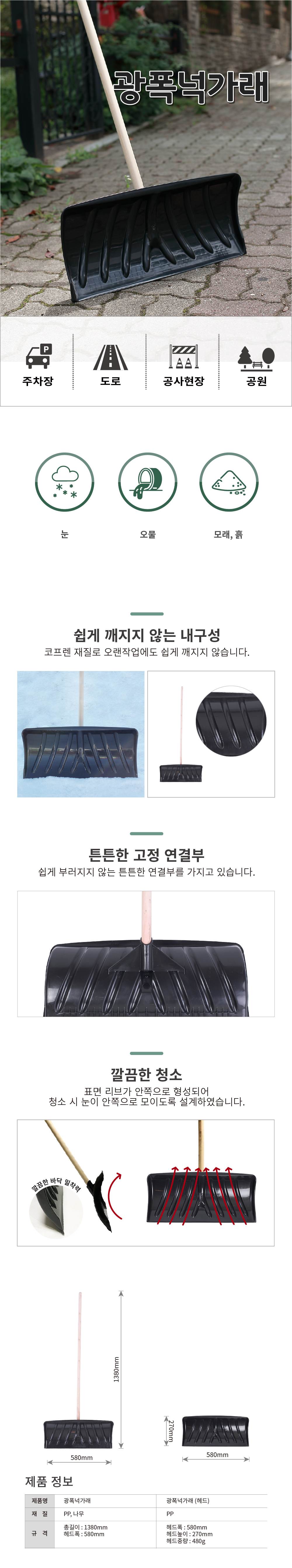 광폭넉가래 블랙 / 10개입