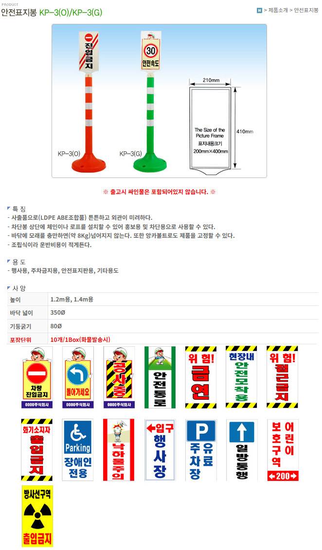 안전표지봉 양면 (210*410)