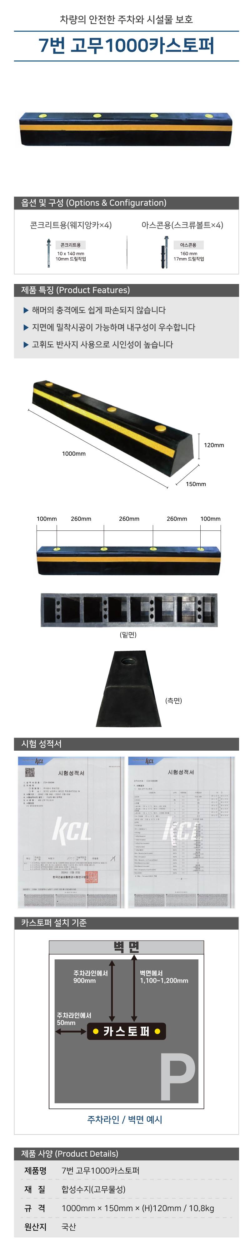 7번 고무1000카스토퍼 볼트없음