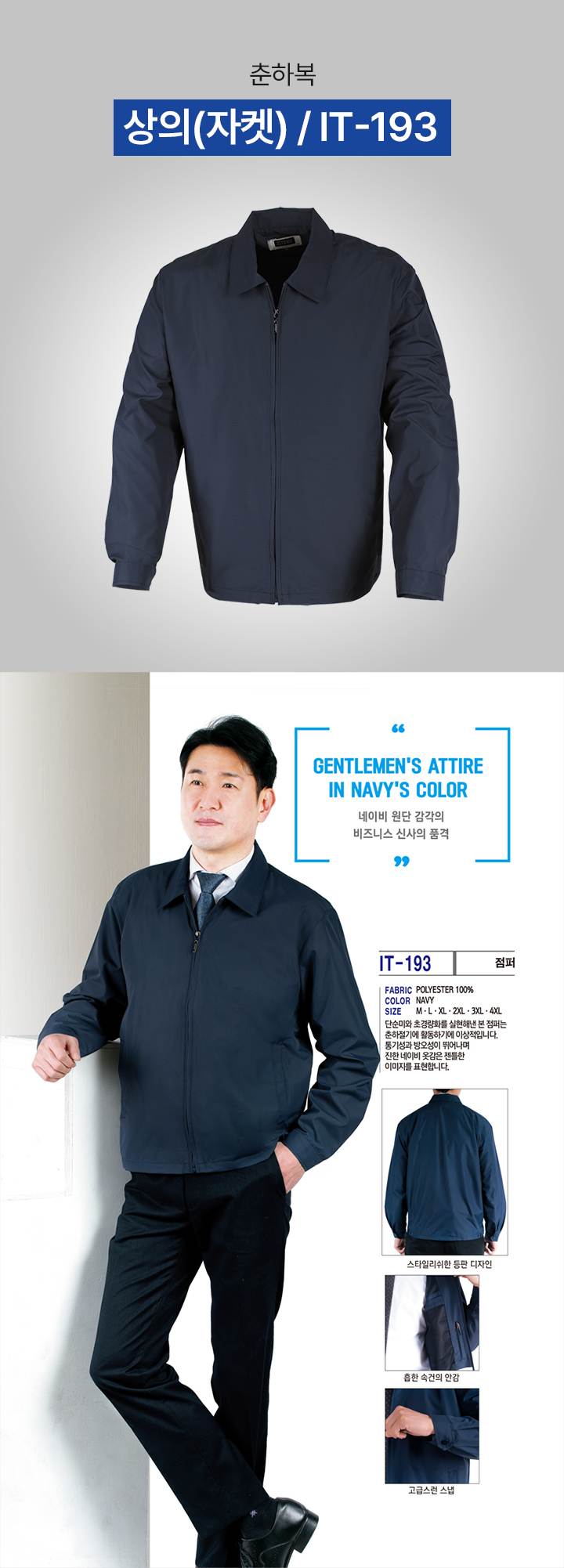 상의(자켓) / IT-193 2XL