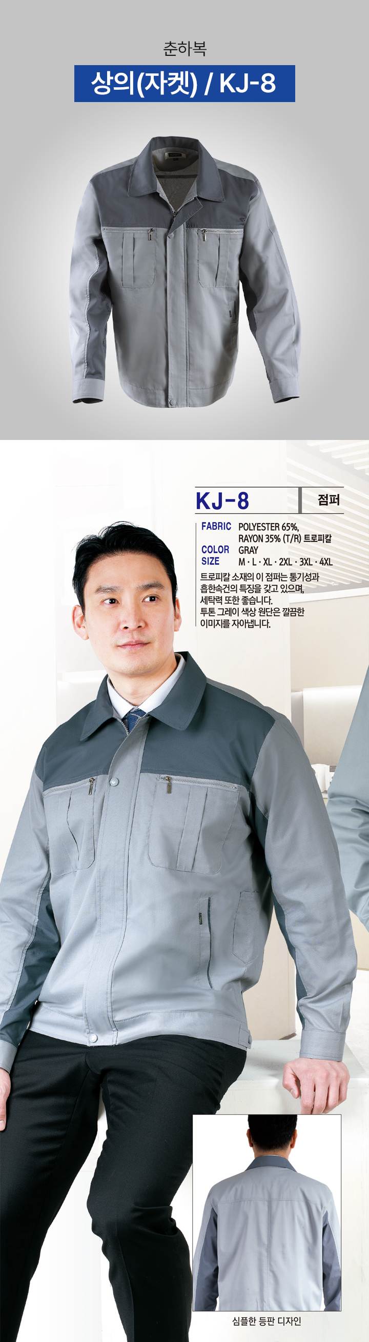 상의(자켓) / KJ-8 M