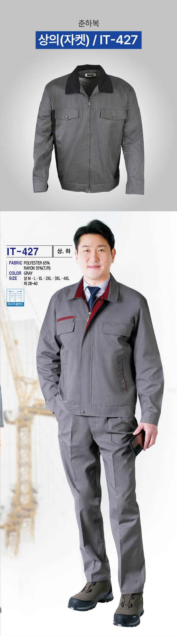 상의(자켓) / IT-427 2XL