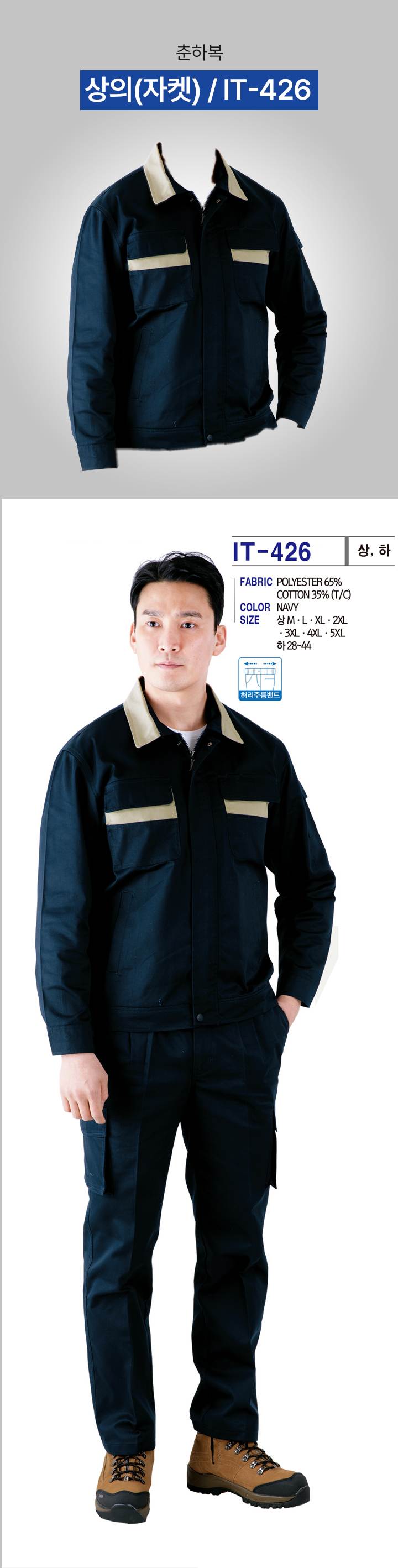 상의(자켓) / IT-426 XL