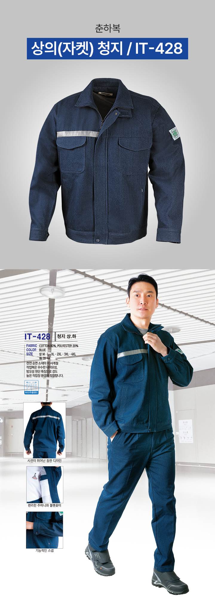 상의(자켓) 청지 / IT-428 L