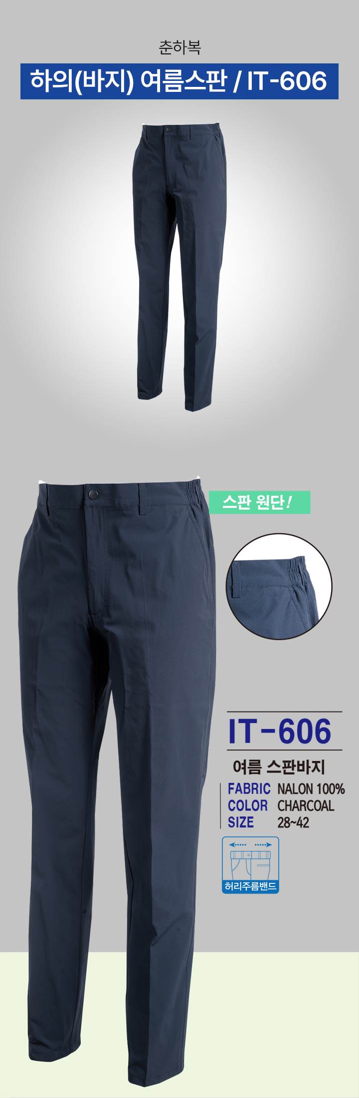 하의(바지) 여름스판 / IT-606 28