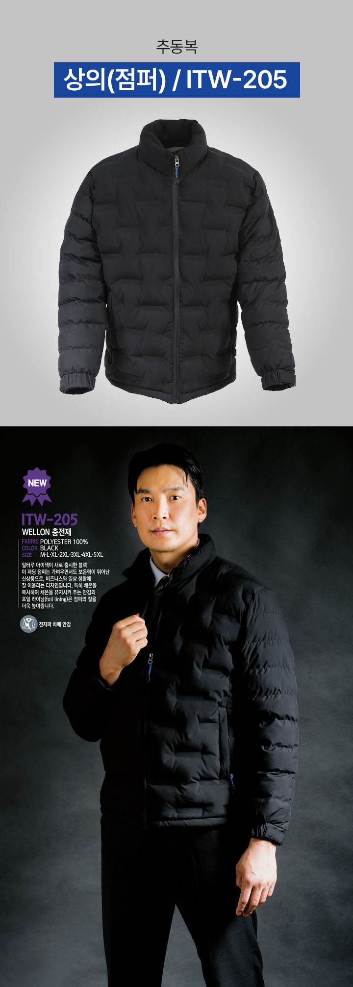 상의(점퍼) / ITW-205 2XL