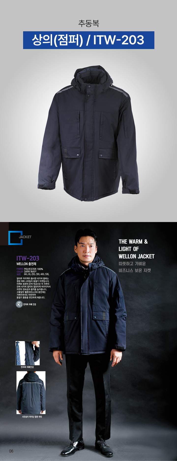 상의(점퍼) / ITW-203 3XL