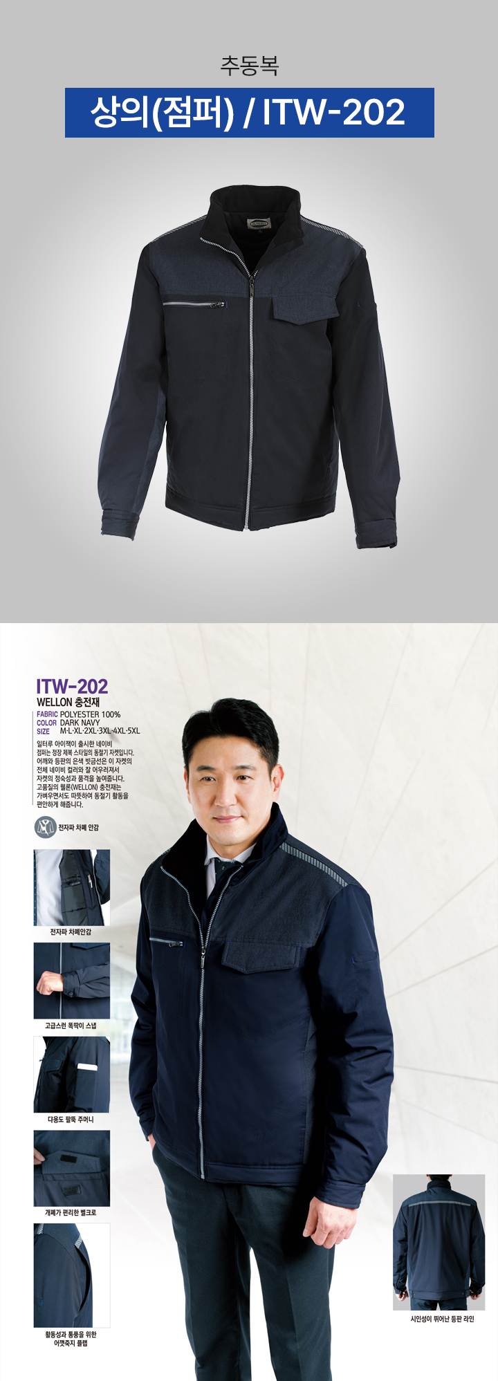 상의(점퍼) / ITW-202 2XL