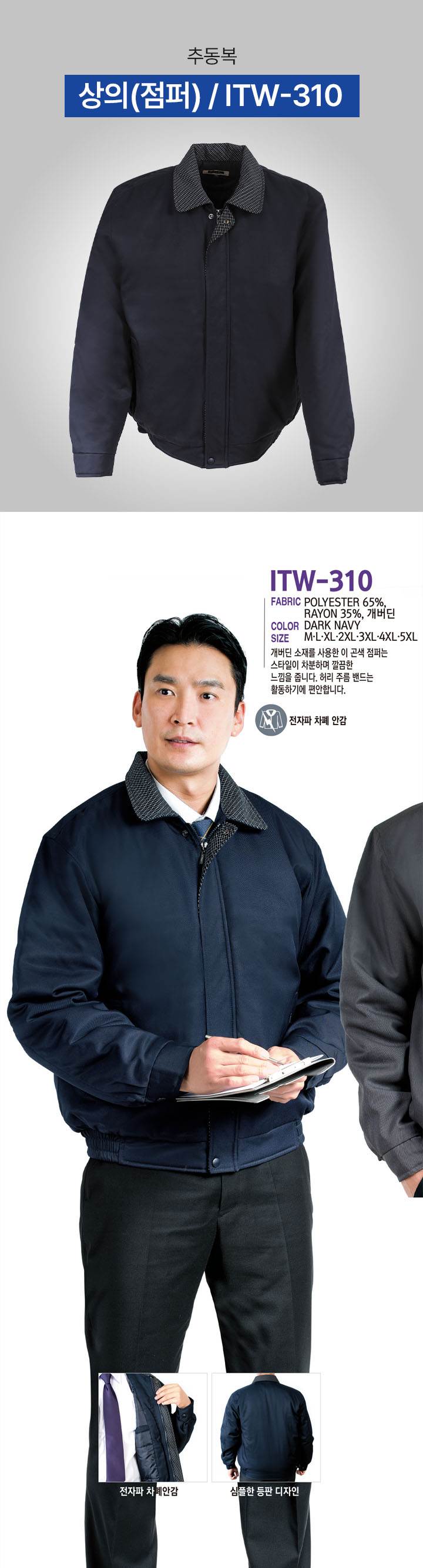 상의(점퍼) / ITW-310 XL
