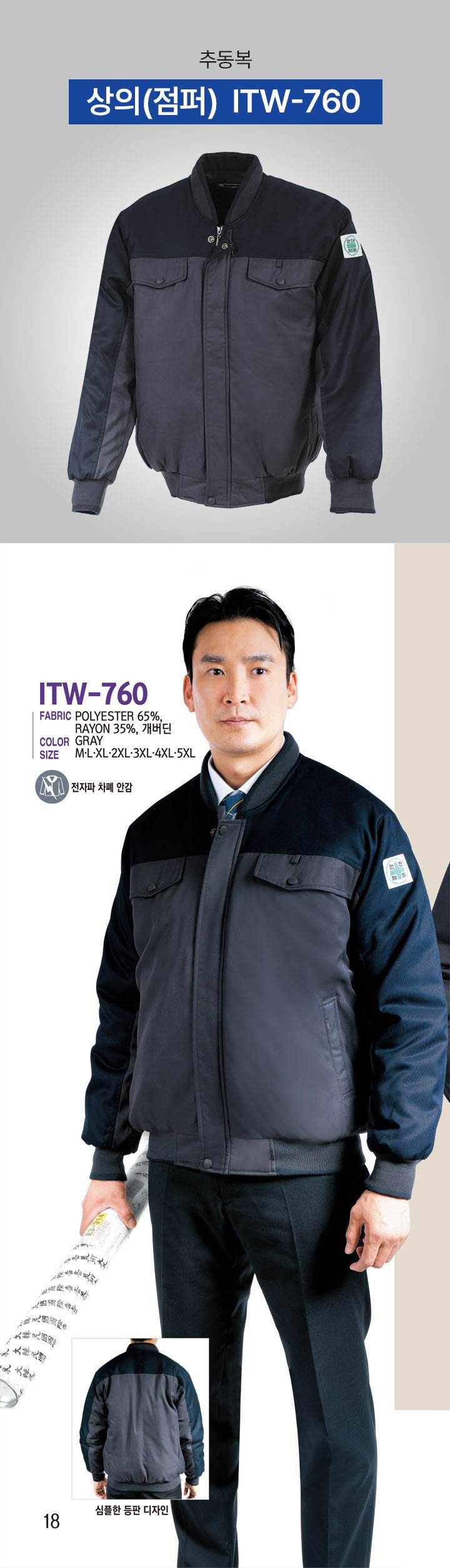 상의(점퍼) / ITW-760 2XL