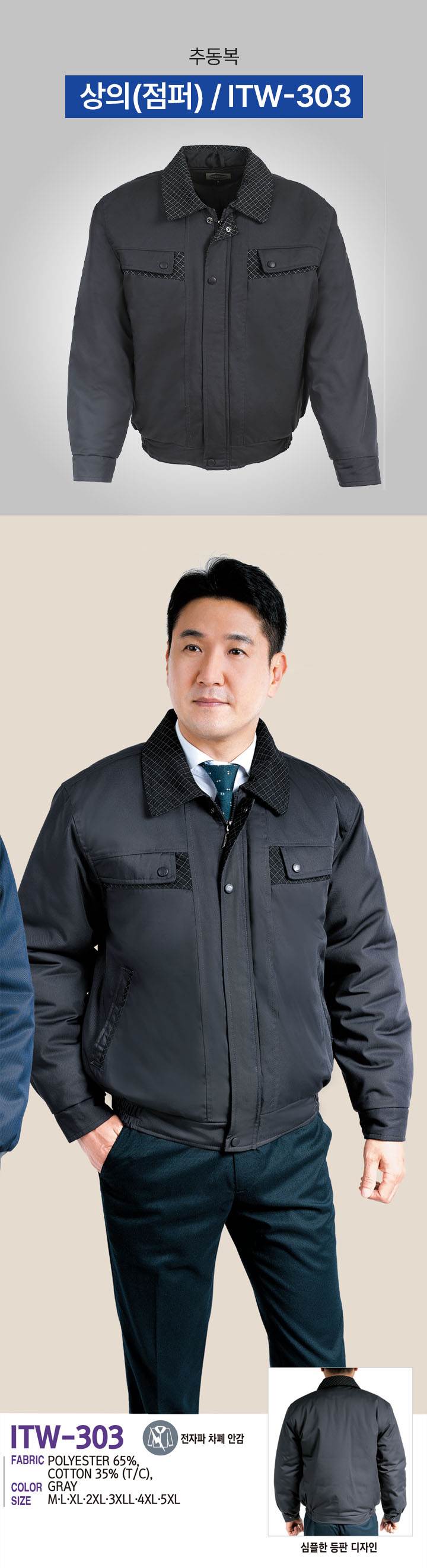 상의(점퍼) / ITW-303 2XL