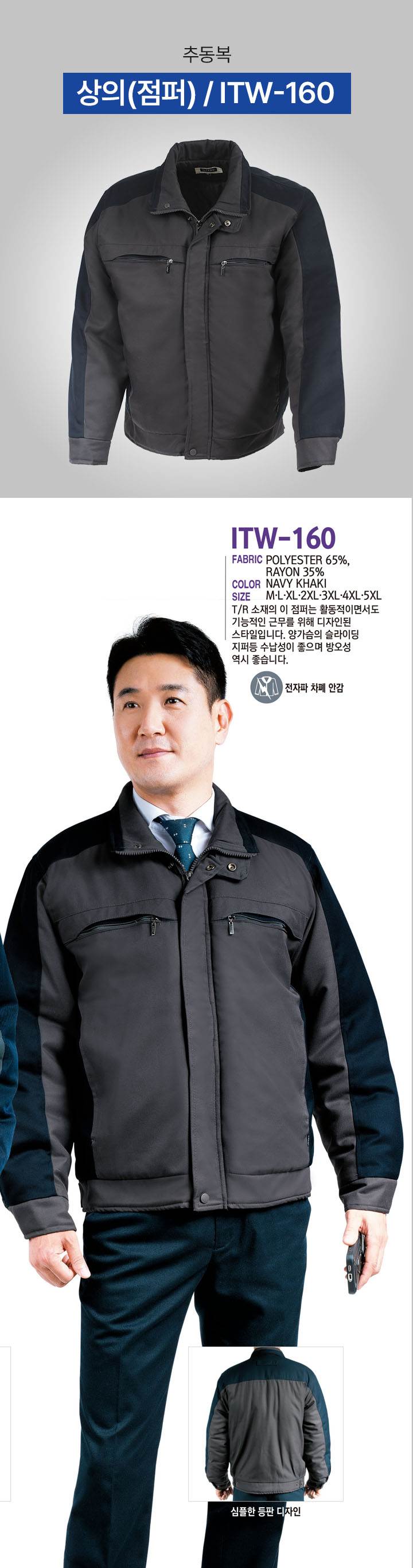 상의(점퍼) / ITW-160 M